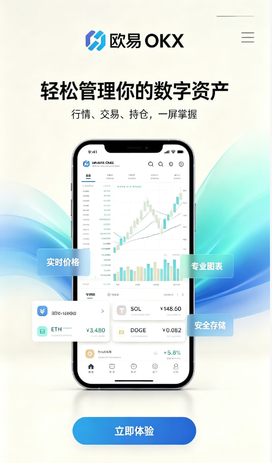 欧交易所app官网安装使用图解1
